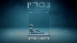 נסרין קדרי - ג'ינס או טייץ (Prod. by Yinon Yahel)