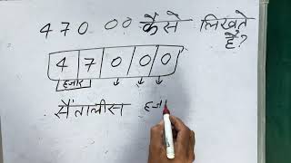 47000 hindi me | 47000 kaise likhate hain | 47000 spelling Hindi \u0026 English | हिंदी में