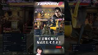 【鉄拳８】ほぼ役に立たないコンボ＃２【ドラグノフ】 #鉄拳8 #tekken8  #shorts