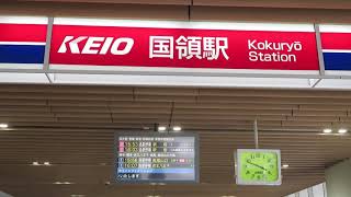 KO16 国領駅改札口