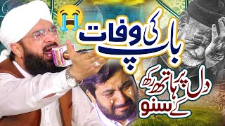 Very Emotional Bayan - Baap ki Shan Imran Aasi Bayan 2023 By Hafiz Imran Aasi Official