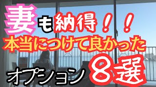 【セキスイハイム】注文住宅で本当に住みたい家にしてみた