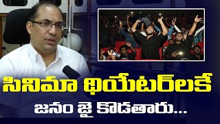 సినిమా థియేటర్ ల కే జనం జై కొడతారు | Devi \u0026 Sudarshan Theaters Managing Director | Raj B Tadla |