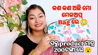 What's in my Travel Makeup pouch 👝? ବୁଲି ବାକୁ ଗଲେ କଣ କଣ ମେକଅପ୍ ନେଇକି ଯିବେ ? 🥰✨