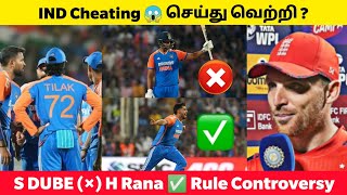 India Cheating செய்து வெற்றி ? J Buttler ஆவேசம்😡 Shivam dube H rana Concussion Rule Ind vs Eng T20