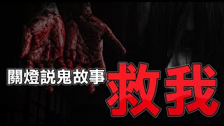 【關燈說鬼故事19】救我-公司倉庫見鬼事件｜鬼故事真人真事｜鬼故事動畫｜親身經歷鬼故事｜靈異事件台灣｜台灣鬼故事｜有點毛兒