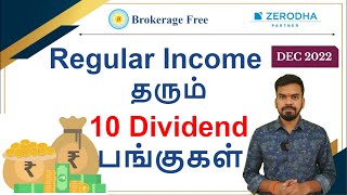 Regular Income தரும் 10 Dividend பங்குகள் ? | Dec-2022 | Dividend Stocks to Buy..?