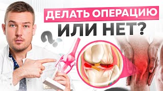 Как понять нужна ли операция при разрыве мениска?