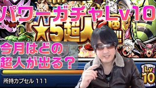 【キン肉マンマッスルショット】令和3年2月のマッスルパワーガチャを引きます！