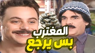 أجمل لوحات مرايا | أبو كعكة - الرجال المعتر أبو كعكة فضح سيادتو قدام أهل الضيعة كلها 😱