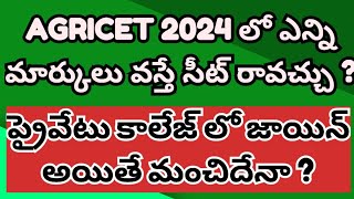 AP Agricet 2024 | competition and results details | vijay kumar agri academy salur