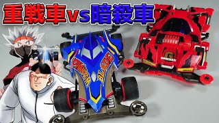 【ミニ四駆】ファントムブレードvsブロッケンG【爆走兄弟レッツ\u0026ゴー!!】 #Shorts