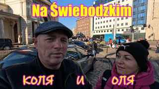 Вроцлав. Украинцы на рынке Swiebodzki: охота за салом и шок от цен! Магазин Ukrainoczka.