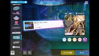 【シャニソン譜面確認】OH MY GOD MASTER Lv28