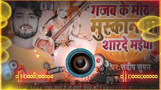 Sandeep suman sarswati puja song ~#गजब​ के मीठ मुस्कान छौ |#gajab​ ke mith muskan chhau