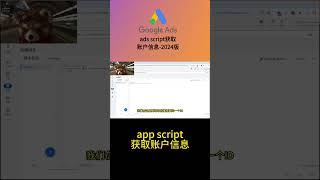 【获取账户信息】【2024版】google ads script入门教程