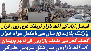 Faisalabad bazaars go traffic free zone | Relief or trouble