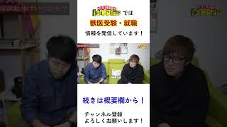 【獣医師国家試験対策】勉強はいつから？