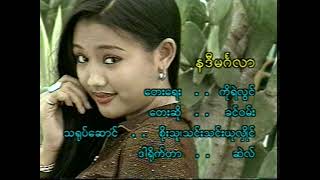 နဒီမင်္ဂလာ - ခင်ဝမ်း ❤️ Nadi Mingalar - Khin One ❤️ HD 1080p အကြည်