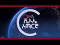 ከምሽቱ 3:00 ሠዐት የአማርኛ ዜና