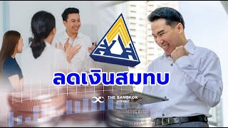 ติดตามผู้นำชล : ตอนที่ 8 \