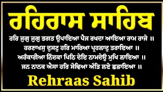 Rehras Sahib Path Full | ਰਹਿਰਾਸ ਸਾਹਿਬ ਪਾਠ | Rehras Sahib Full Path | Rehras Sahib #rehrassahib #wmk