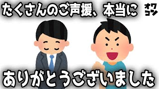 【感謝】YouTube収益化結果のご報告とお礼、動画一斉削除のお知らせ【今後の方針】