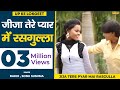 Download देसी लोकगीत---जीजा तेरे प्यार में रसगुल्ला बन जाउं //Jija Tere Pyar Me Rasgulla----(RAKHI) In Mp4 3Gp Full HD Video