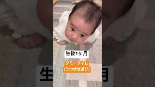 【生後1ヶ月】うつ伏せ遊び　#shorts #赤ちゃん #baby #marin_movies