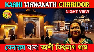 Kashi Viswanath Corridor #kashivishwanathcorridor #kashiviswanathtemple #kashi