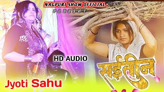 Saiteen🌿स‌ईतीन🌿 Singer Jyoti Sahu New Nagpuri  program video & Song🌿गर्दा उड़ा दी चंदवे मंडा में 🌿
