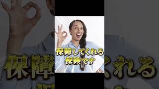 【雑学】備えれば憂いなし!宇宙人誘拐保険!? #shorts