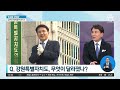 민생을 부탁해 김진태 강원지사 “강원세계산림엑스포 개최 예정” 뉴스a 라이브