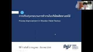 การวิจัยการปรับปรุงกระบวนการทำงานในบริษัทผลิตพาเลทไม้