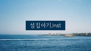 [인스트디오] 폴킴 - 섬집아기.inst (with 달밤의 오보에) (섬집아기 비긴어게인 ver.) (섬집아기 MR)