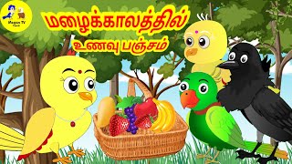 feel good story|சோனா கார்ட்டூன்|tamil story|birds story|crow story|Megan tv tamil|kallu|Gori|