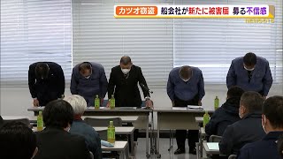 カツオ抜き取り事件 焼津漁協 説明会開くも船会社の不信感募る（静岡県）