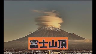 富士山頂　重ね雲2024.01.18