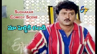 Sudhakar Comedy Scene | Maa Pelliki Randi | J D Chakravarthi | Sakshi Sivanand | ETV Cinema