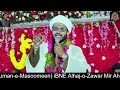 live jashn e moulood e kaaba wa isteqbal e sandal e mubarak zer e ehtemam anjuman e masoomeen