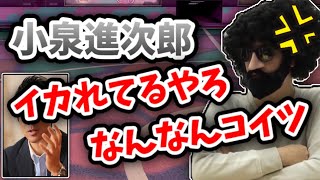 小泉進次郎のスプーン有料化問題にキレるあゆみん【2021/03/09】【APEX】