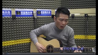 暗裡著迷 吉他彈唱 Secretly fascinated by guitar playing and singing