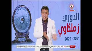 زملكاوى - حلقة الثلاثاء مع (خالد الغندور) 20/9/2022 - الحلقة الكاملة