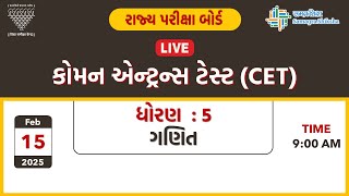 કોમન એન્ટ્રન્સ ટેસ્ટ (CET) | ધોરણ 5 | ગણિત | 15-02-2025