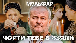 Баба КЛЯЛА онуку і нечиста сила взяла над нею владу! | Маг | 7 серія | 2 сезон