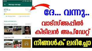 വാട്സ്അപ്പില്‍ പുതിയ ഫീച്ചര്‍ | Whatsapp New feature Manage Storage Malayalam | Whatsapp Tips Tricks