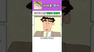 숨겨왔던 형만의 춤실력 #짱구 #짱구는못말려