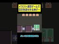 イラストで四字熟語を書くゲームが神ゲーだったｗｗ shorts さぁーもん ゆっくり実況