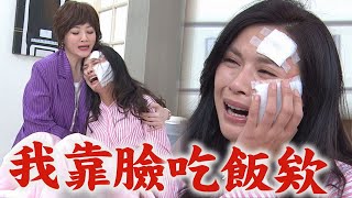 【一家團圓】EP129 莫妮卡自爆燒傷毀容大崩潰 家嬿裝被刺傷曹鳳嚇到差點尿出來│Family Reunion