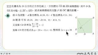 110高中三民數學第一冊2-1隨堂練習第8題